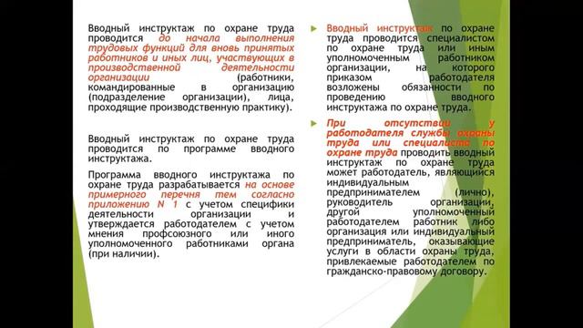 Обучение по ОТ новые правила вводного инструктажа смотреть онлайн