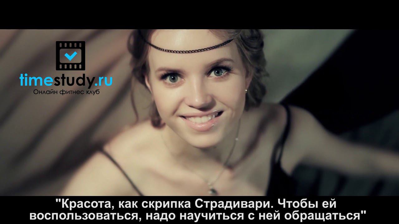 МОТИВАЦИЯ ДНЯ! timestudy ru - онлайн фитнес клуб смотреть онлайн