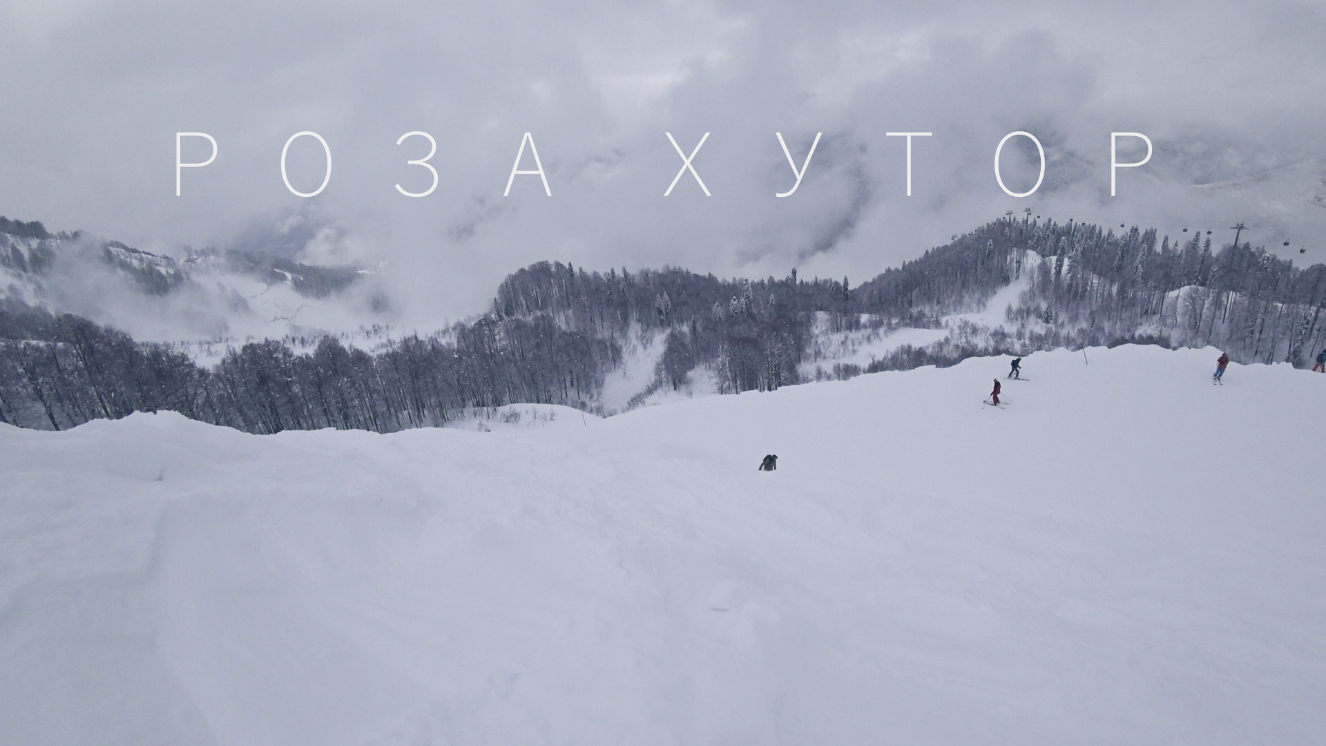 Роза Хутор смотреть онлайн