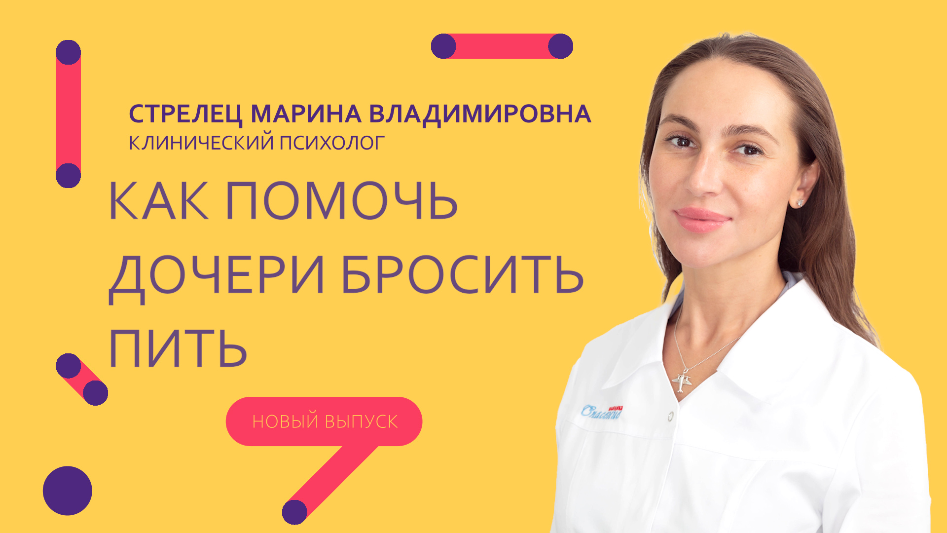 Как помочь дочери бросить пить_ смотреть онлайн