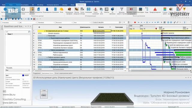 [Урок Synchro 4D] Обновление графика вручную смотреть онлайн