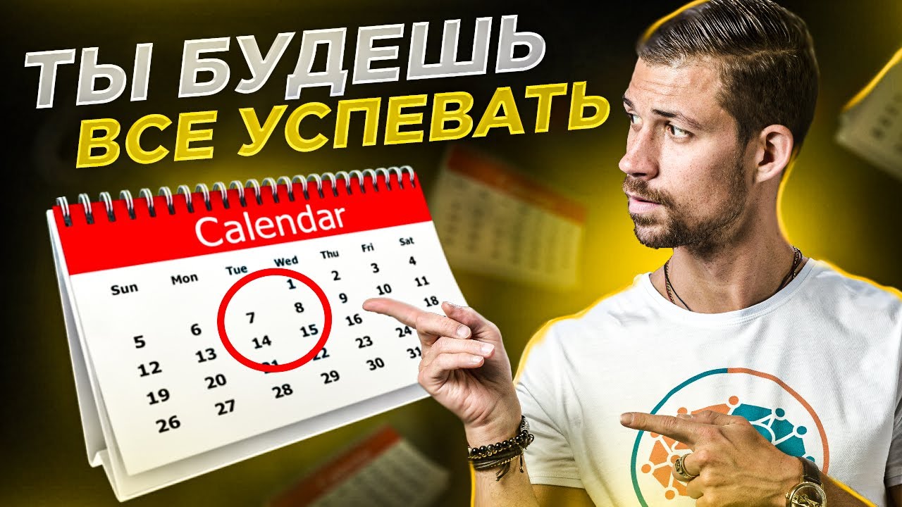 ПРАВИЛЬНЫЙ РАСПОРЯДОК ДНЯ | Как перестать нарушать режим дня? | Советы от Биохакера смотреть онлайн