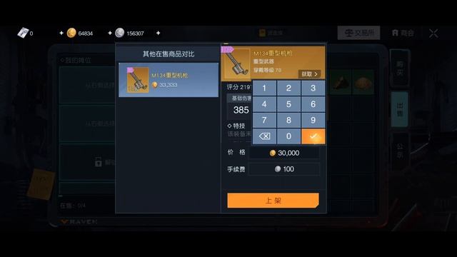 Торговля в Undawn