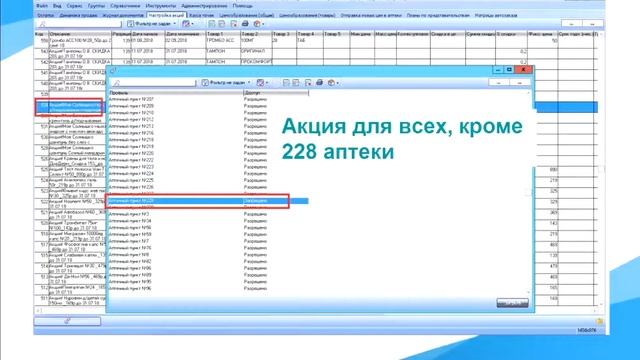 Автоматизация розничной торговли. Система лояльности - акции смотреть онлайн