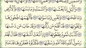 Читаю суру аш-Шамс (№91) один раз от начала до конца. #Коран #Narzullo #АрабиЯ #Нарзулло #таджвид