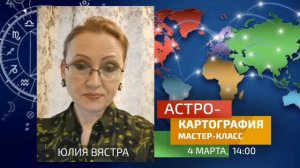 АСТРОКАРТОГРАФИЯ. ПРОГНОЗ 2023. Применение астрокартографии в мунданных прогнозах