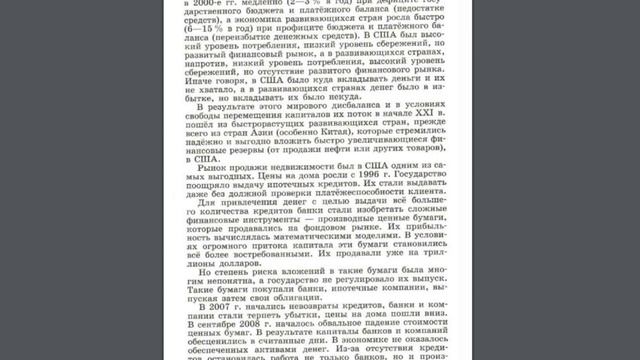История 9кл. Сороко-Цюпа §34 Глобализация в конце 20 - начале 21 веков (+итог)