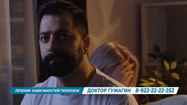 Как быть верным человеком / Любовная зависимость / Доктор Гужагин смотреть онлайн