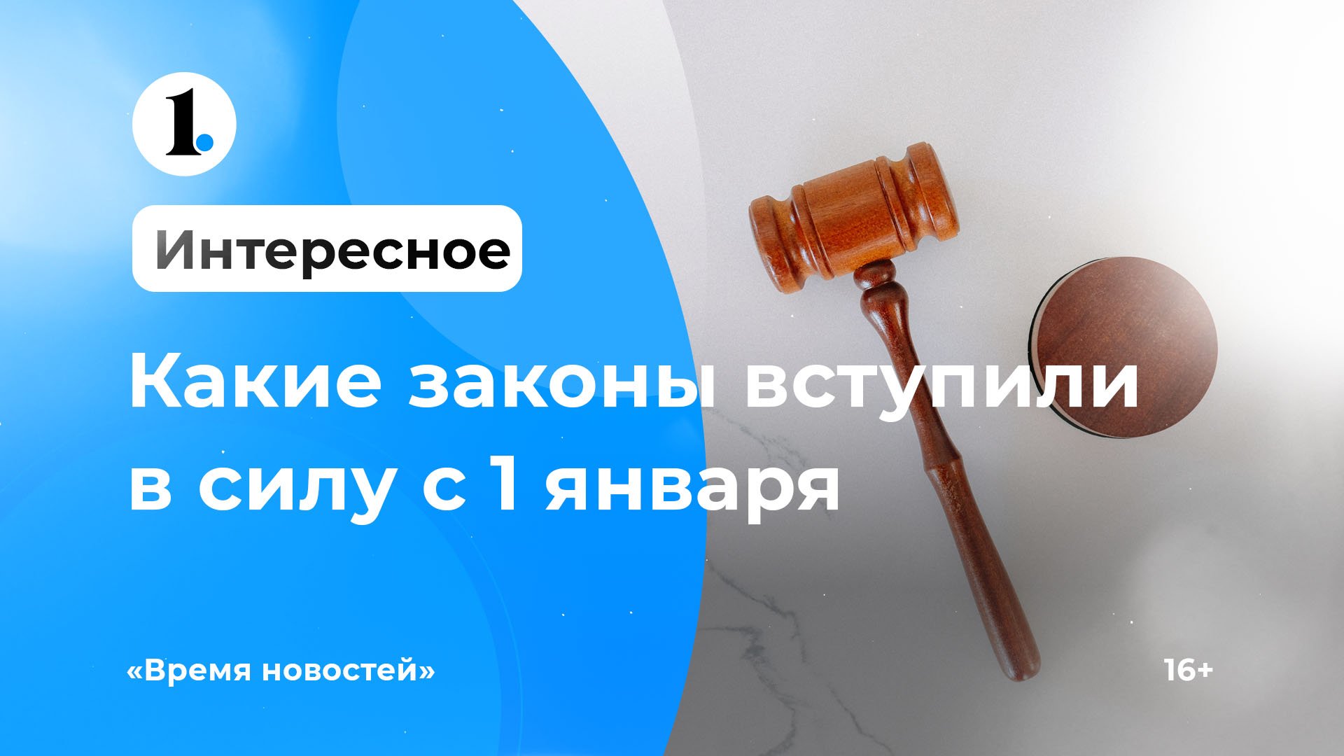 Какие законы в России вступили в силу с 1 января 2023 года? смотреть онлайн