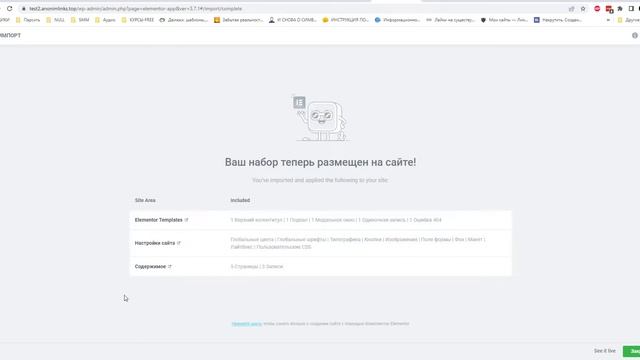 Как импортировать набор шаблонов в Elementor смотреть онлайн