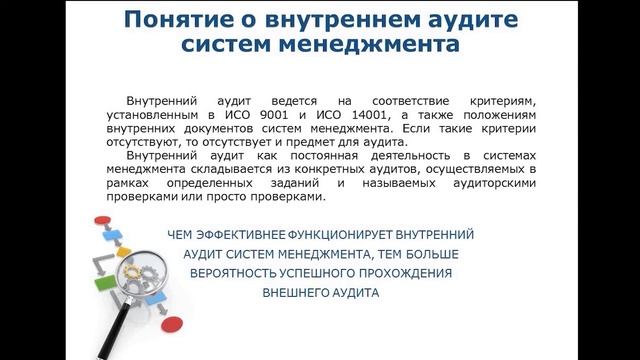 7. Аудиты и сертификация системы менеджмента качества смотреть онлайн