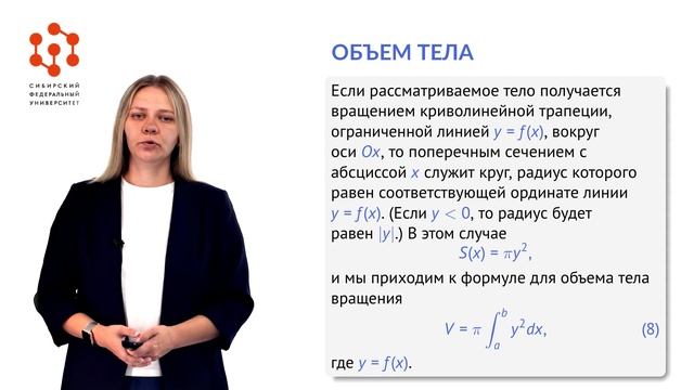Видеоконспект лекции 18. Применение интегрального исчисления