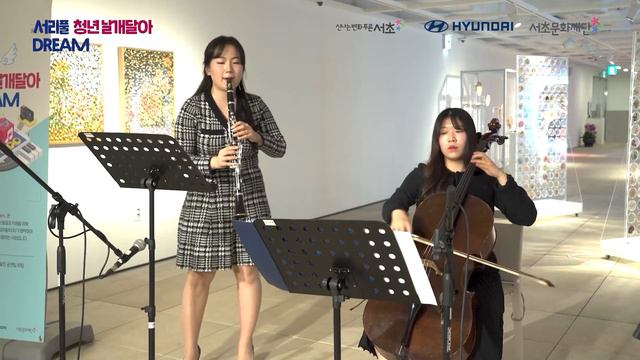 🎵Je Te Veux - Erik Satie 클로바☘️ [2021 서리풀 청년 날개달아 DREAM] смотреть онлайн