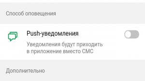Как включить PUSH уведомления в Сбербанк Онлайн ?