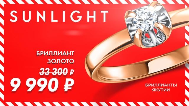 Бриллианты SUNLIGHT — отличный подарок! смотреть онлайн