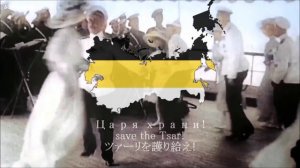 Гимн Российской Империи - Боже, Царя храни! |  Божѣ, Царя хранi