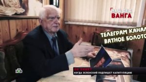 Говорит дед Ванга