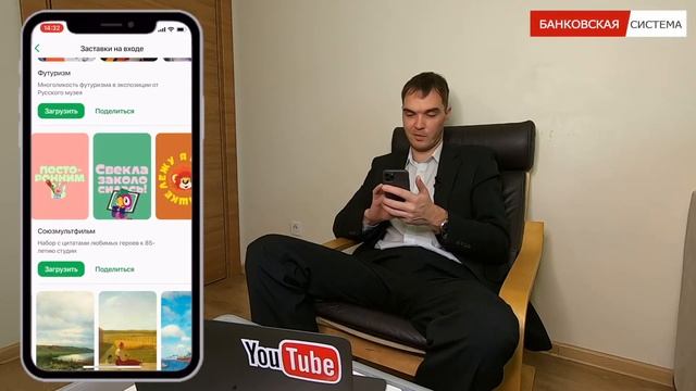 Как изменить заставку при входе в приложение сбербанк на телефоне | Настройка приложения сбербанк смотреть онлайн