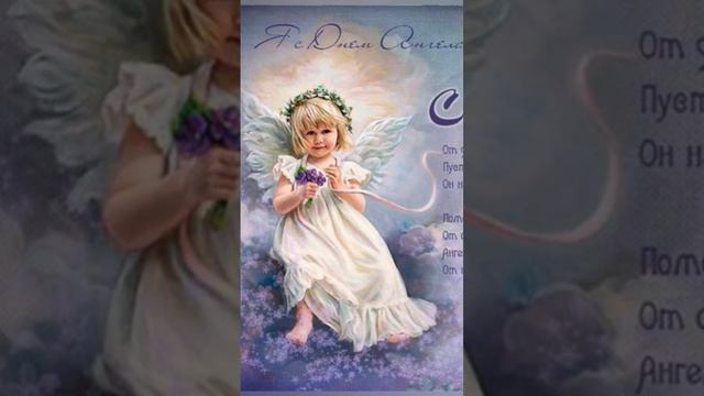 С ДНЁМ АНГЕЛА СВЕТЛАНА!💐#congratulations#поздравление #сднемангела #Светлана#пожелания смотреть онлайн