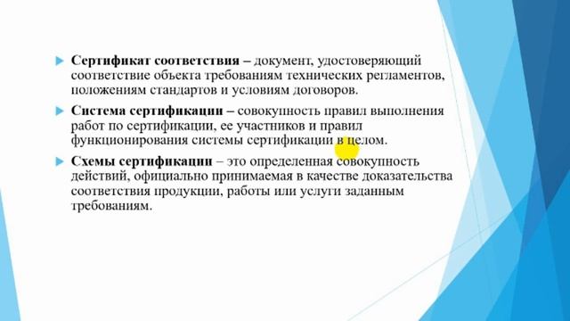 Принципы и сущность сертификации смотреть онлайн