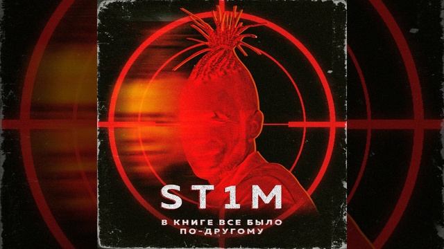 В книге всё было по-другому смотреть онлайн