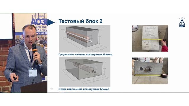 Апробация георадиолокационного метода обнаружения внутренних дефектов ЖБ констр. на тестовых блоках смотреть онлайн