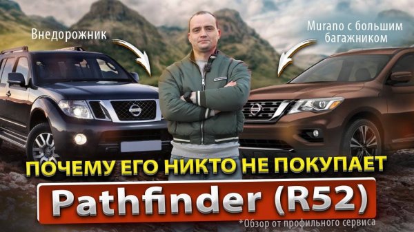 Техразбор Nissan Pathfinder IV | Плюсы и минусы | Мурано на "максималках"?