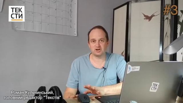 #2 Роман Кульчинський про те, як грамотно написати текст статті смотреть онлайн