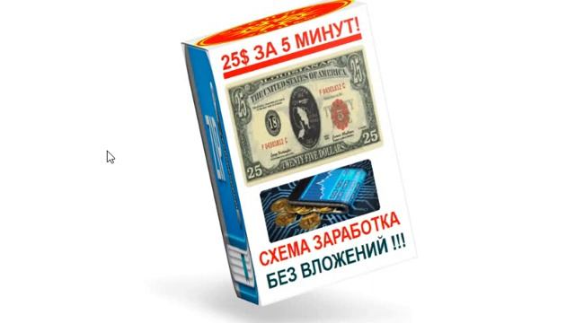 Как заработать более 800$ в день при помощи 3D бокса и рассылки