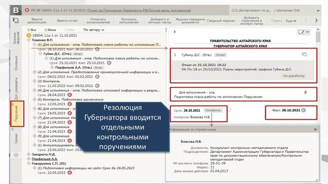 Практика ведения учета контроля Поручений Президента в Алтайском крае смотреть онлайн