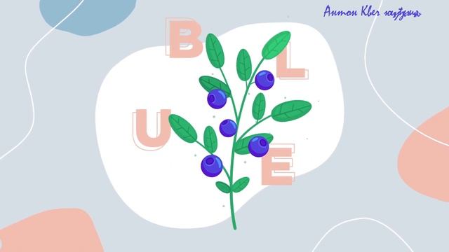 After Effects анимация ветки с ягодами смотреть онлайн