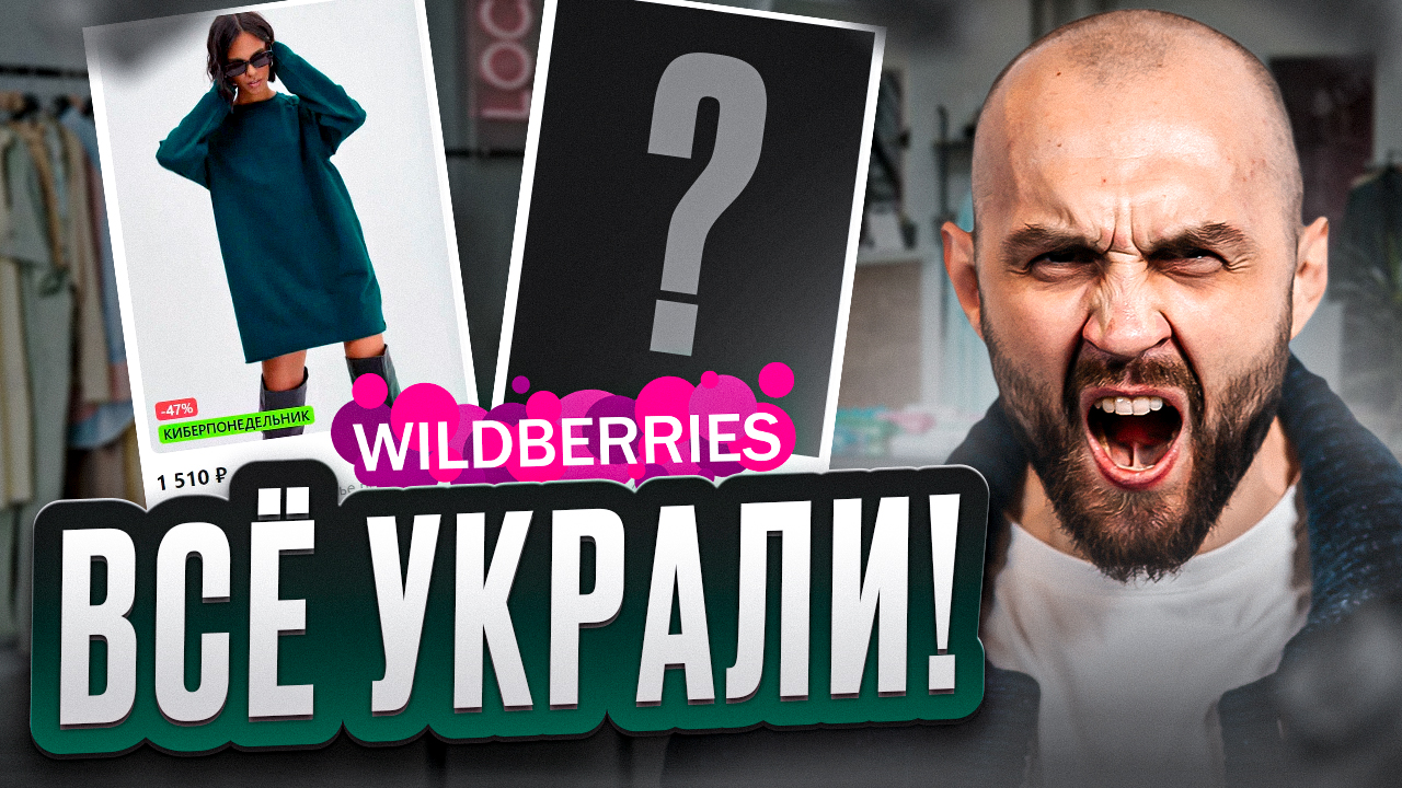 Как работать дальше, если ваш бренд одежды скопировали смотреть онлайн