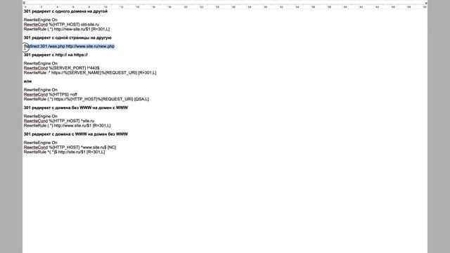 Как настроить 301 редирект через файл .htaccess: простая инструкция смотреть онлайн