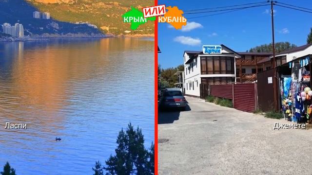 Ласпи VS Джемете | Сравниваем природу 🐠 Крым или Кубань - где лучше в 2019? смотреть онлайн