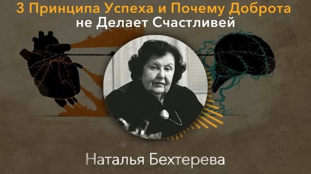 СИЛЬНЕЙШАЯ РЕЧЬ В ИНТЕРНЕТЕ! Наталья Бехтерева О Доброте, и 3 Принципах Успеха смотреть онлайн