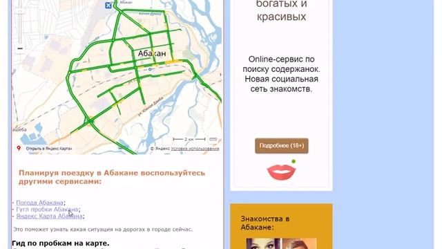 Как узнать состояние пробок в городе на сайте gorodina.ru смотреть онлайн