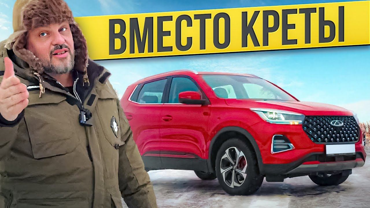 Вместо Creta и Captur: CHERY Tiggo 4 Pro #СТОК №98 смотреть онлайн