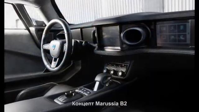 #220. Концепт Marussia B2