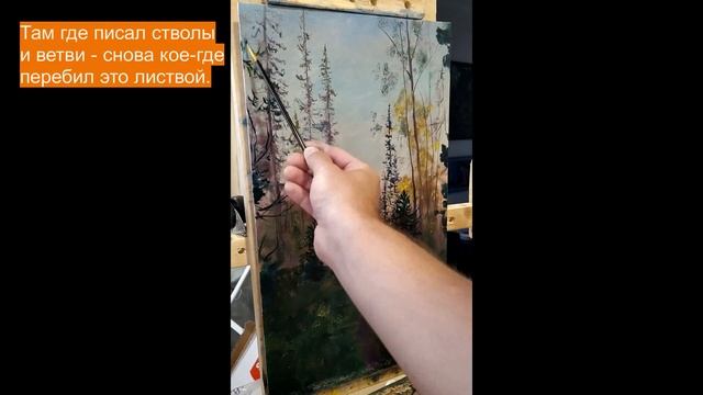 Экотропа , процесс масляной живописи