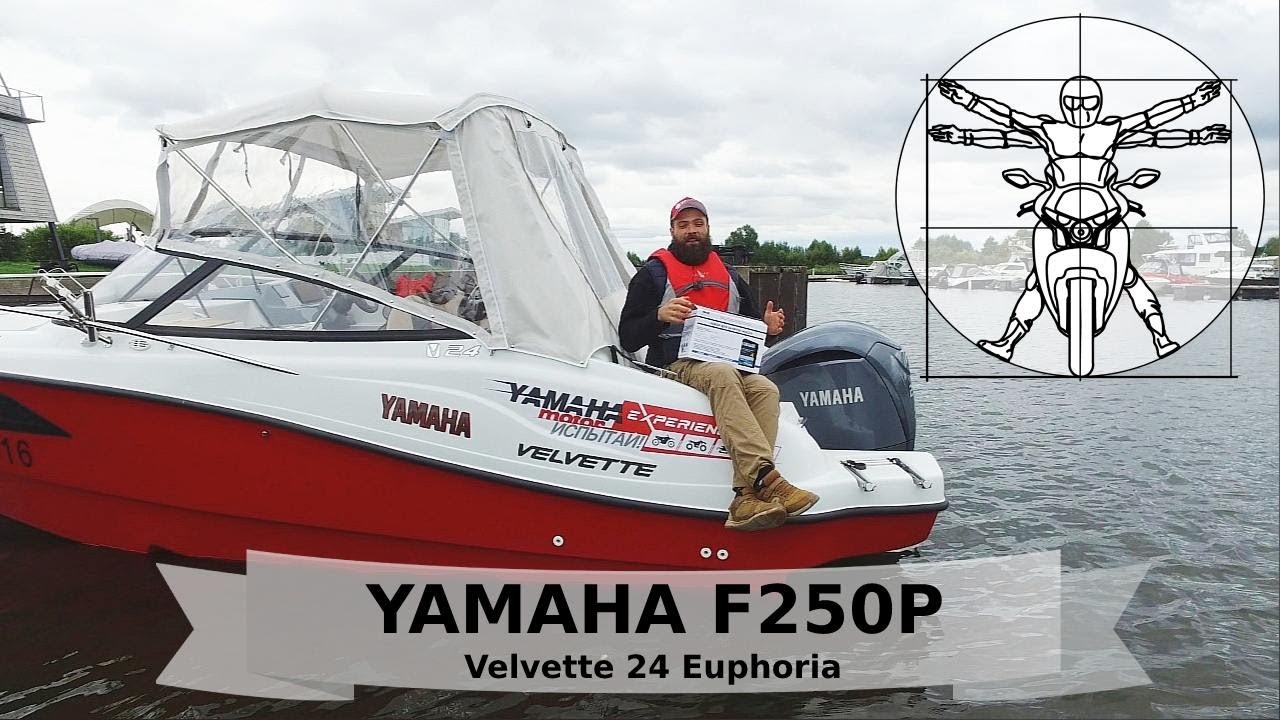 Обзор лодочного мотора YAMAHA F250P и тест-драйв катера Velvette 24 Eeuphoria смотреть онлайн