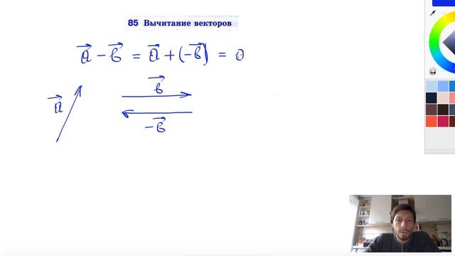 85. Вычитание векторов смотреть онлайн
