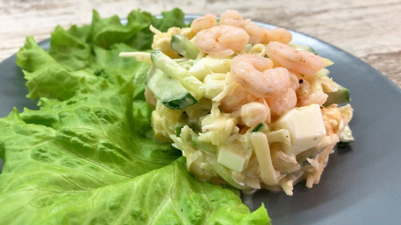 Салат с КРЕВЕТКАМИ И АНАНАСОМ. Нежнейший САЛАТ для семьи и гостей!