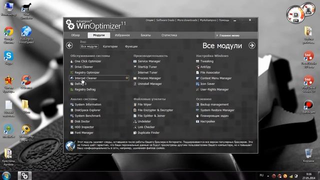 Учимся очищать свой компьютер от ненужных файлов с помощью программы Win Optimizer смотреть онлайн