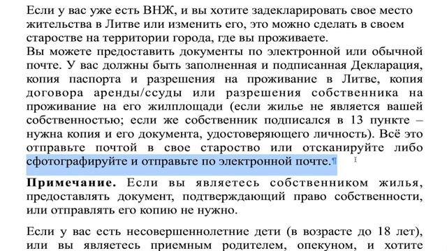 Декларация МЕСТА ЖИТЕЛЬСТВА в ЛИТВЕ смотреть онлайн