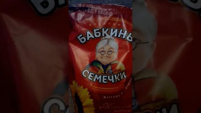 Бабкины семечки!!! смотреть онлайн