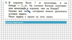 Страница 91 Задание 5 – Математика 1 класс (Моро) Часть 21