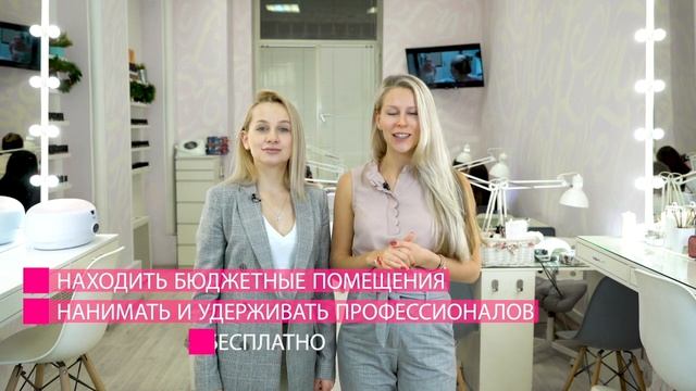 Пошаговый план открытия прибыльной студии красоты. смотреть онлайн