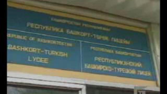 Башкирско-турецкий лицей смотреть онлайн