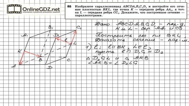 Задание №85 — ГДЗ по геометрии 10 класс (Атанасян Л.С.) смотреть онлайн