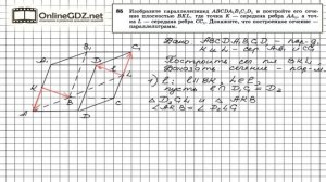 Задание №85 — ГДЗ по геометрии 10 класс (Атанасян Л.С.)